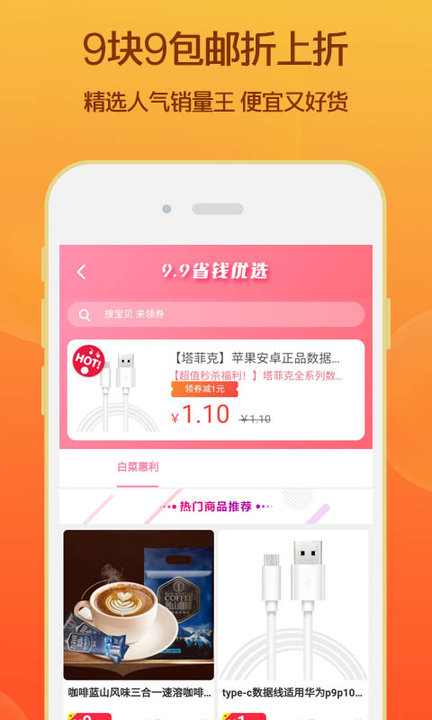 淘领券优惠购手机版