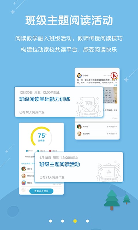 星耀悦读app 星耀悦读