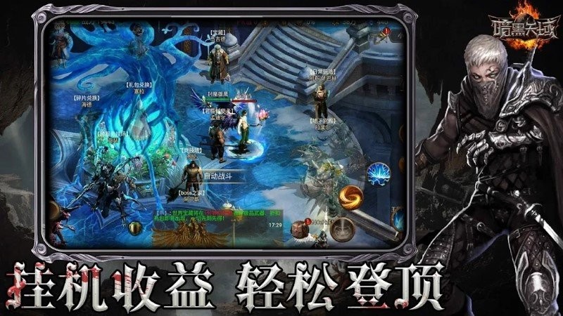 暗黑天域游戏