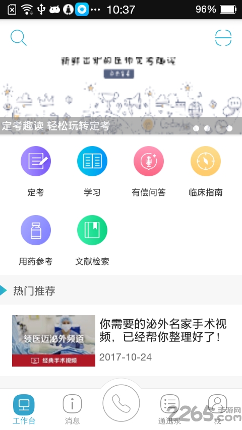 2018河南医师定期考核