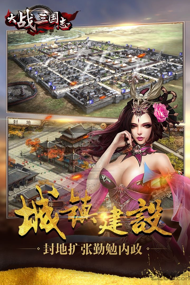 大战三国志修改版
