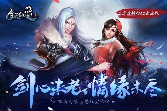 全民仙逆手游私服