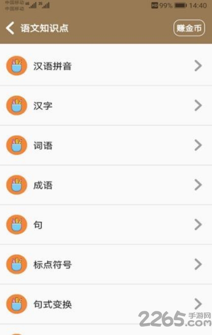 小学知识点下载