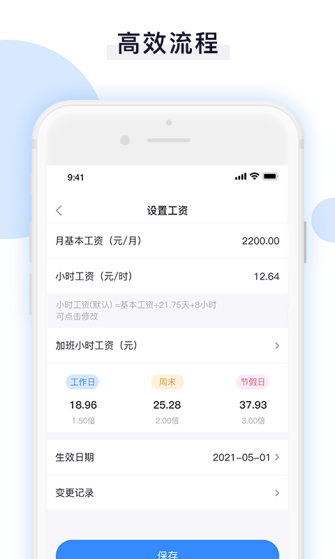 日常记加班助手app