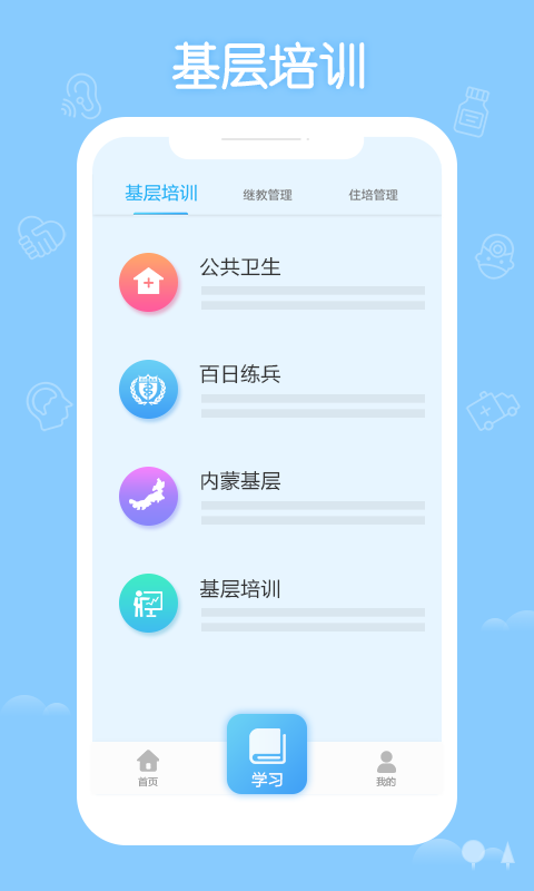 华医网继续教育app(更名掌上华医)