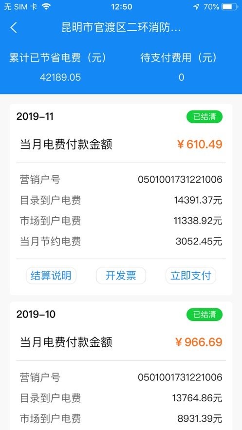 耀联电力app 耀联电力软件下载