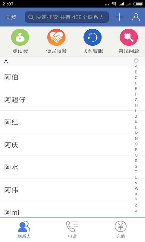 省话费电话软件 省话费电话app下载
