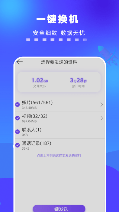 手机一键搬家app
