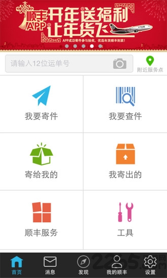 丰小弟手机客户端