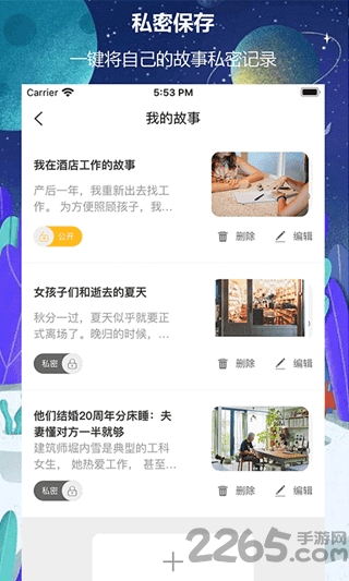 拉咕故事手机版