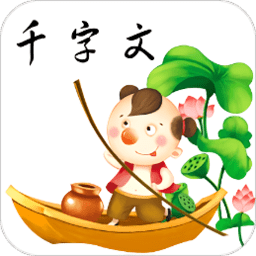 千字文完整版