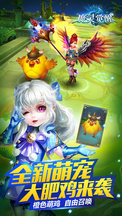 魔灵觉醒无限钻石版