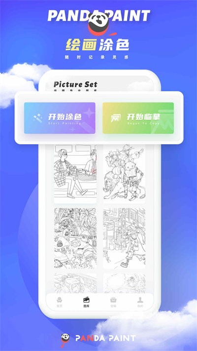 微萤熊猫绘画软件