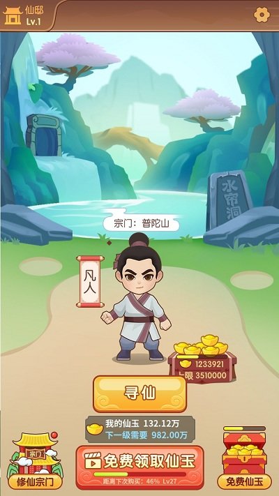 我修炼开了挂游戏下载