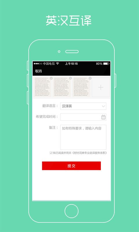 耐材词典手机版 耐材词典app下载