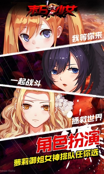 末日少女2最新版