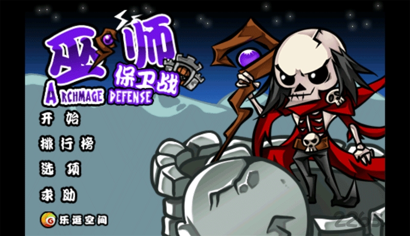 巫师保卫战中文破解版