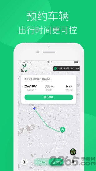 智享单车手机app