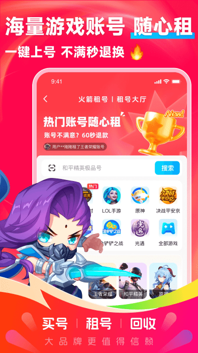火箭租号app