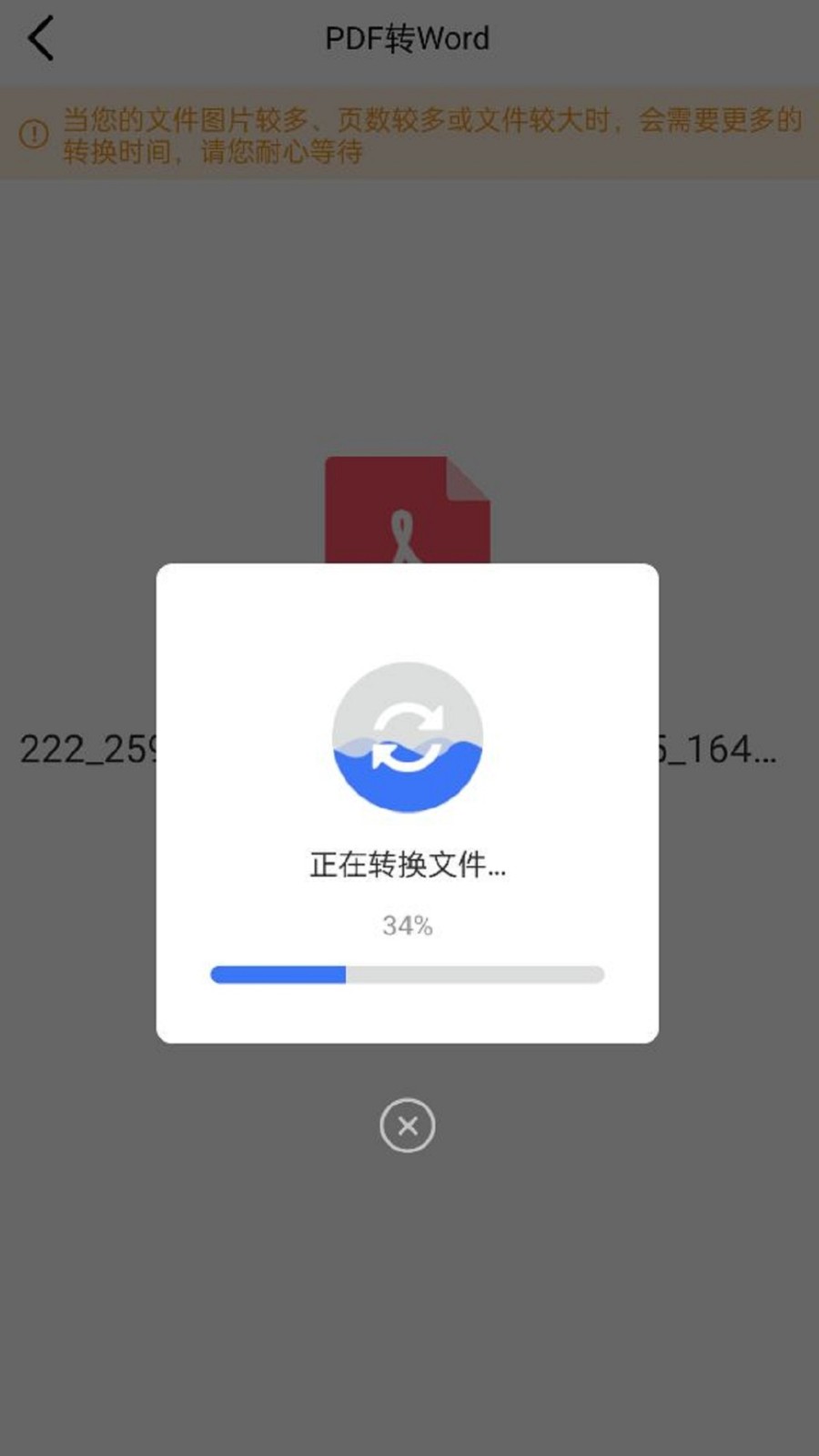 便捷转pdf手机版