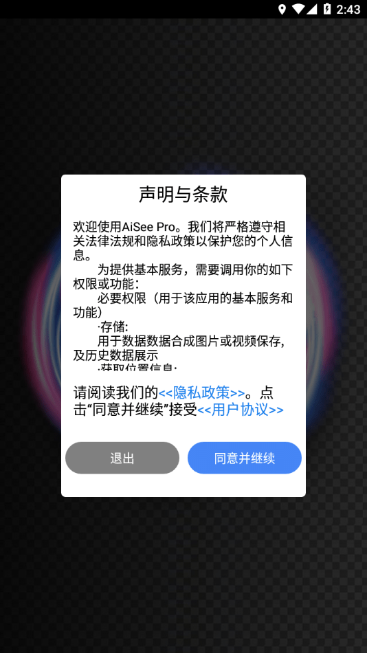 aiseepro软件