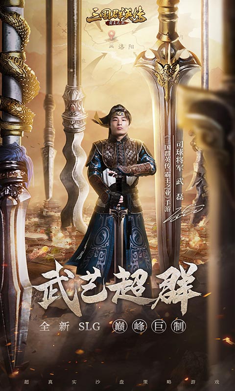 三国群英传战略版下载