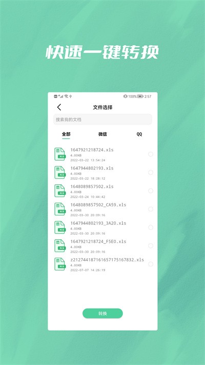 文件转换大师软件 文件转换大师app下载