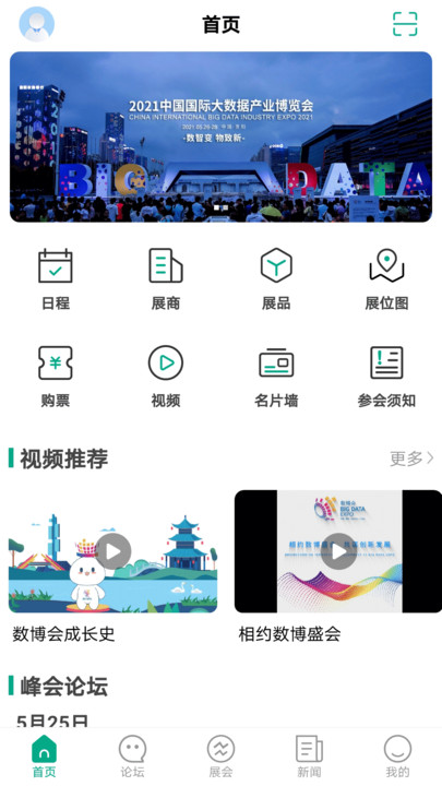 2024数博会app