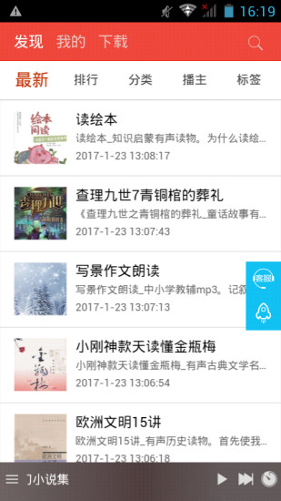 广雅听书手机版