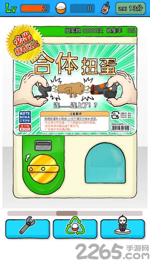 无限扭蛋汉化破解版 无限扭蛋破解版下载