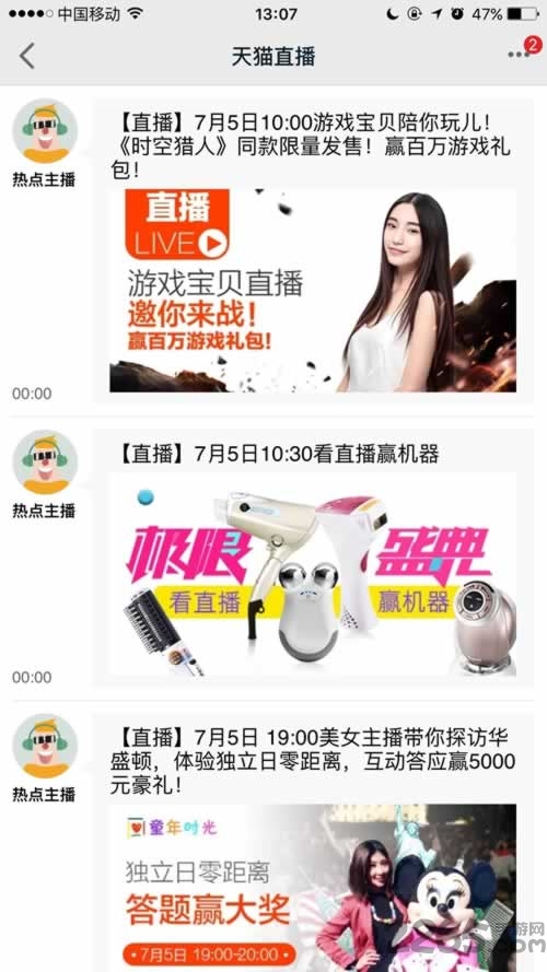天猫直播软件 天猫直播手机版下载