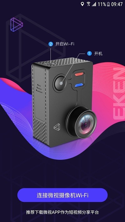 微视xeken运动相机app