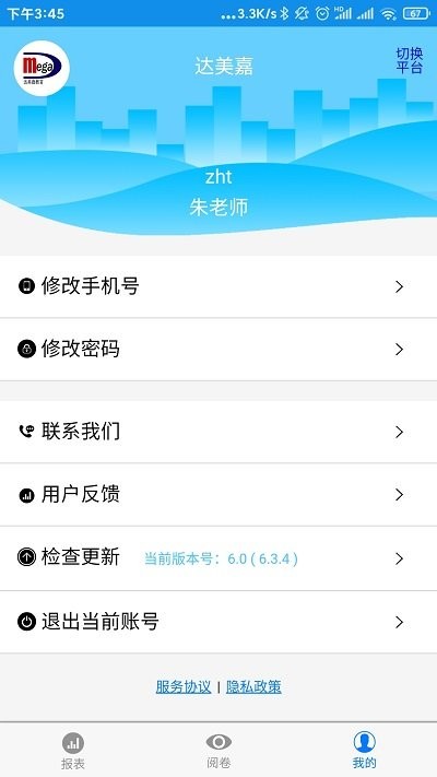 学情达教师端app