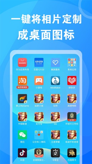 桌面换图标大师app
