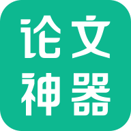 写论文神器app