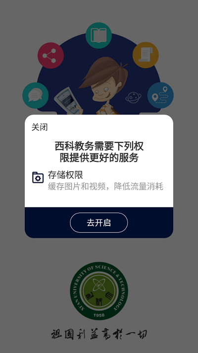 西科教务app