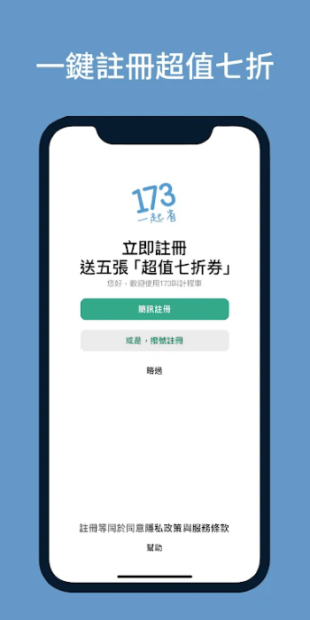 173叫计程车app