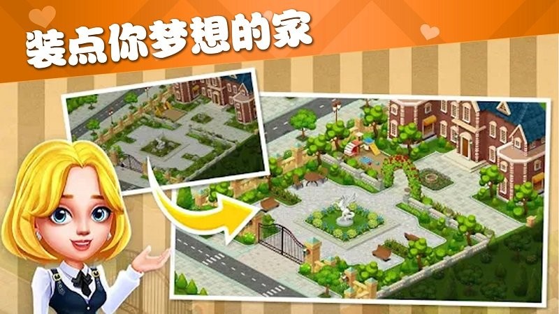 梦幻模拟花园最新版下载
