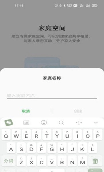 家庭空间官方版(家人守护)
