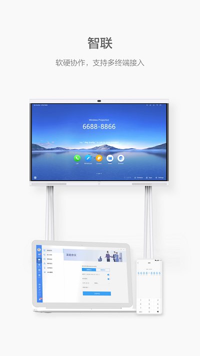 welink视频会议软件