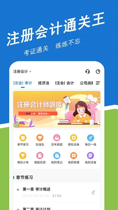 注册会计师练题狗app