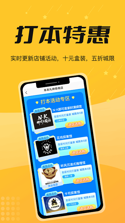 本本丸剧本杀app最新版