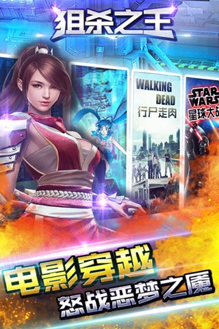 狙杀之王游戏