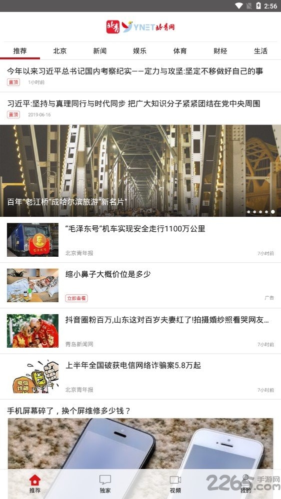 北青新闻客户端