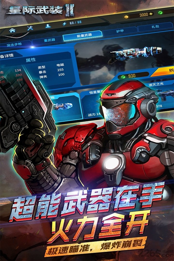 星际武装2手机版