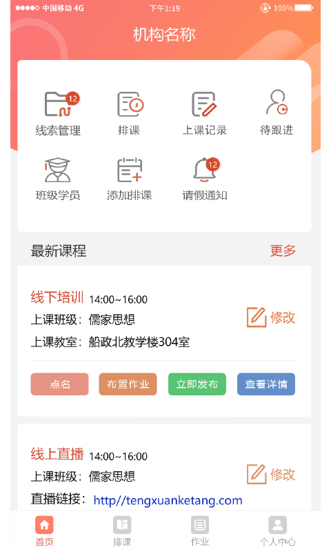 妙手倍佳教师端app