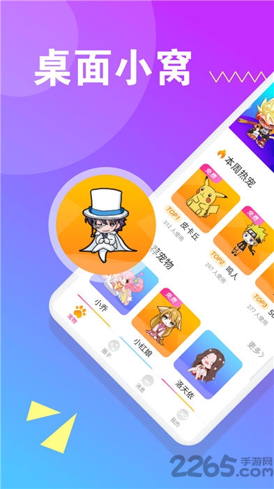 萌萌桌面宠物手机版