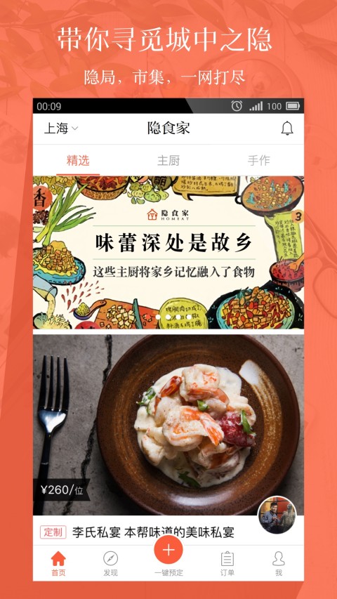 隐食家手机版下载