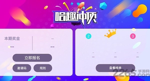 哈趣冲顶tv手机版