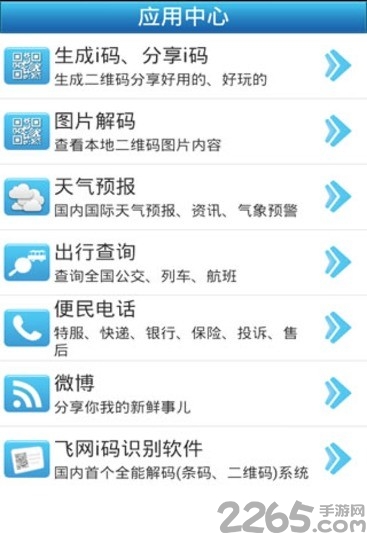 飞网i码app 飞网i码客户端下载